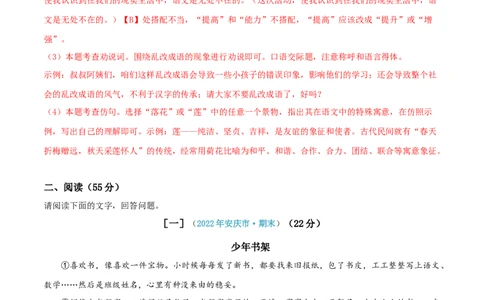 语文01卷（安徽专用）-（全解全析）_初中全科电子版试卷练习试题_语文_7下初中部编版语文练习、试卷_部编语文七年级下期末试卷（039份）_地区版-29份