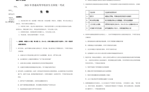 原创（新高考）湖北2021届好教育云平台泄露天机高考押题卷生物学生版_新高考复习资料_2021年新高考资料_2021泄露天机高考押题卷