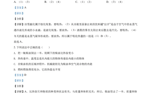 精品解析：云南省昆明市第一中学西山学校九年级10月月考物理试题（解析版）_初中全科电子版试卷练习试题_物理_9年级上下册物理试题_人教版物理九年级全一册月考试卷（011份）