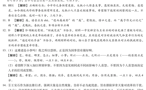 2025-2026学年下学期2023级高三第1次考试语文试卷答案解析（新未来联考）_2024-2026高三（6-6月题库）_2026年03月高三试卷_250309河南新未来2026届高三3月联考（全科）