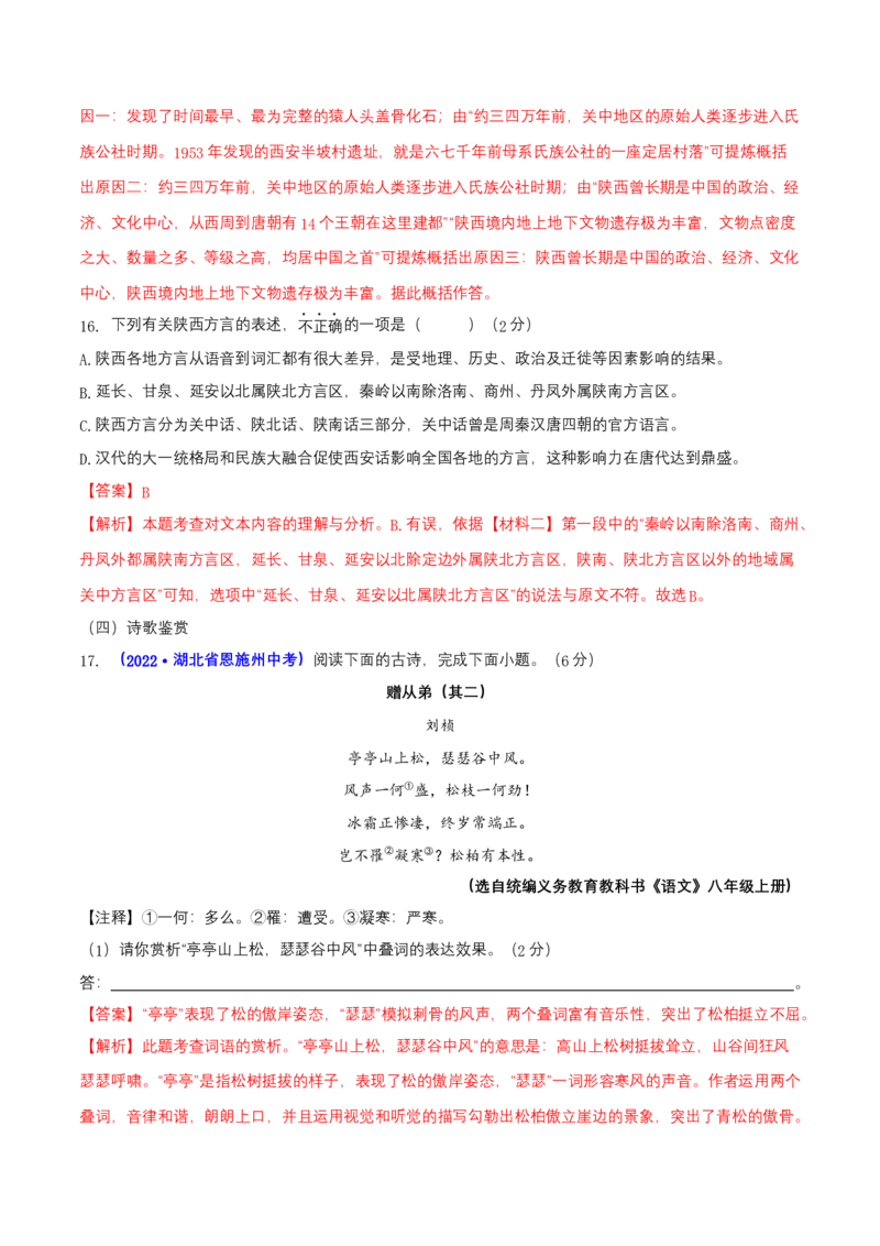 第二单元（A卷知识通关练）（解析版）-单元测试八年级语文上册分层训练AB卷_初中全科电子版试卷练习试题_语文_8上初中部编版语文练习、试卷_分层AB卷第4套