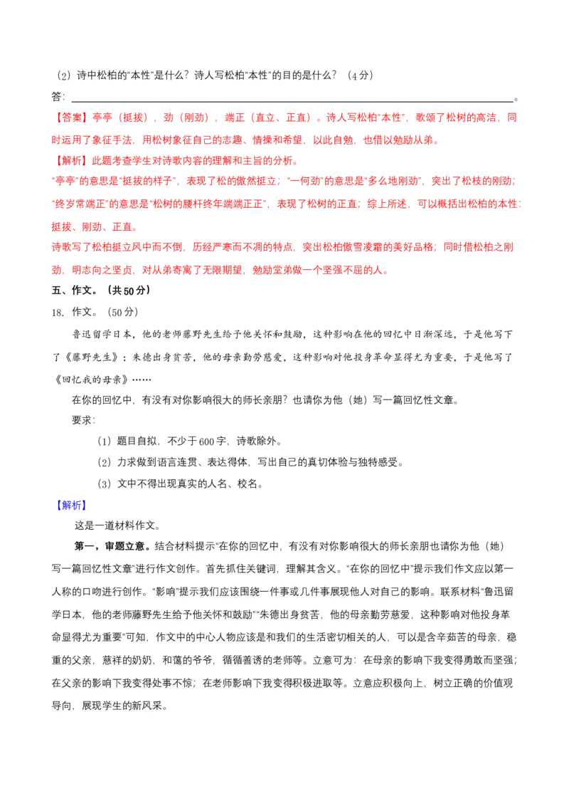 第二单元（A卷知识通关练）（解析版）-单元测试八年级语文上册分层训练AB卷_初中全科电子版试卷练习试题_语文_8上初中部编版语文练习、试卷_分层AB卷第4套