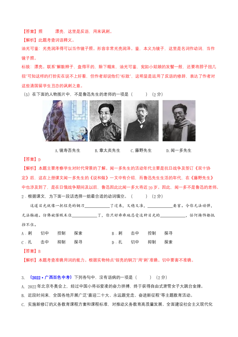 第二单元（A卷知识通关练）（解析版）-单元测试八年级语文上册分层训练AB卷_初中全科电子版试卷练习试题_语文_8上初中部编版语文练习、试卷_分层AB卷第4套