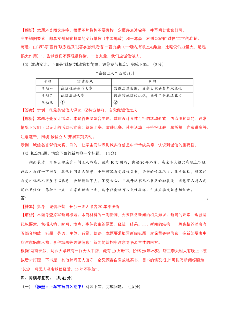第二单元（A卷知识通关练）（解析版）-单元测试八年级语文上册分层训练AB卷_初中全科电子版试卷练习试题_语文_8上初中部编版语文练习、试卷_分层AB卷第4套