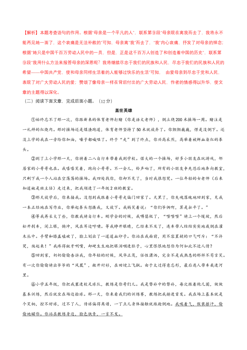 第二单元（A卷知识通关练）（解析版）-单元测试八年级语文上册分层训练AB卷_初中全科电子版试卷练习试题_语文_8上初中部编版语文练习、试卷_分层AB卷第4套