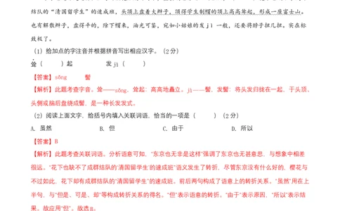 第二单元（A卷知识通关练）（解析版）-单元测试八年级语文上册分层训练AB卷_初中全科电子版试卷练习试题_语文_8上初中部编版语文练习、试卷_分层AB卷第4套