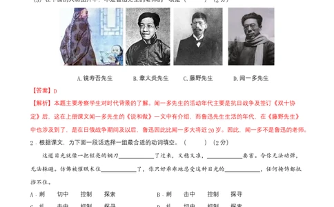 第二单元（A卷知识通关练）（解析版）-单元测试八年级语文上册分层训练AB卷_初中全科电子版试卷练习试题_语文_8上初中部编版语文练习、试卷_分层AB卷第4套