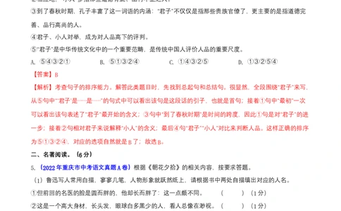 第二单元（A卷知识通关练）（解析版）-单元测试八年级语文上册分层训练AB卷_初中全科电子版试卷练习试题_语文_8上初中部编版语文练习、试卷_分层AB卷第4套