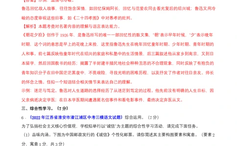 第二单元（A卷知识通关练）（解析版）-单元测试八年级语文上册分层训练AB卷_初中全科电子版试卷练习试题_语文_8上初中部编版语文练习、试卷_分层AB卷第4套