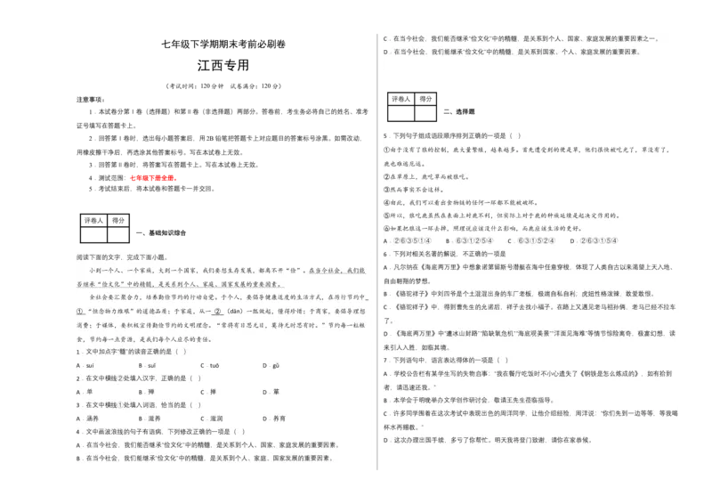 语文03卷（江西专用）-（考试版）A3_初中全科电子版试卷练习试题_语文_7下初中部编版语文练习、试卷_部编语文七年级下期末试卷（039份）_地区版-29份