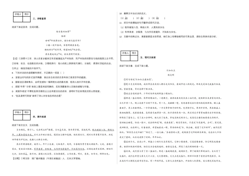 语文03卷（江西专用）-（考试版）A3_初中全科电子版试卷练习试题_语文_7下初中部编版语文练习、试卷_部编语文七年级下期末试卷（039份）_地区版-29份