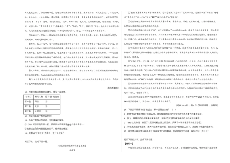 语文03卷（江西专用）-（考试版）A3_初中全科电子版试卷练习试题_语文_7下初中部编版语文练习、试卷_部编语文七年级下期末试卷（039份）_地区版-29份
