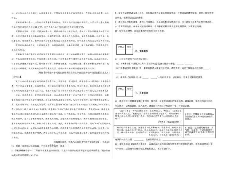 语文03卷（江西专用）-（考试版）A3_初中全科电子版试卷练习试题_语文_7下初中部编版语文练习、试卷_部编语文七年级下期末试卷（039份）_地区版-29份