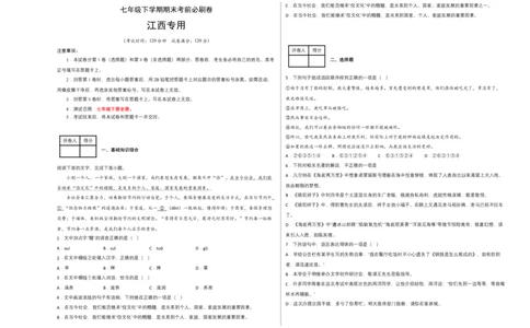 语文03卷（江西专用）-（考试版）A3_初中全科电子版试卷练习试题_语文_7下初中部编版语文练习、试卷_部编语文七年级下期末试卷（039份）_地区版-29份