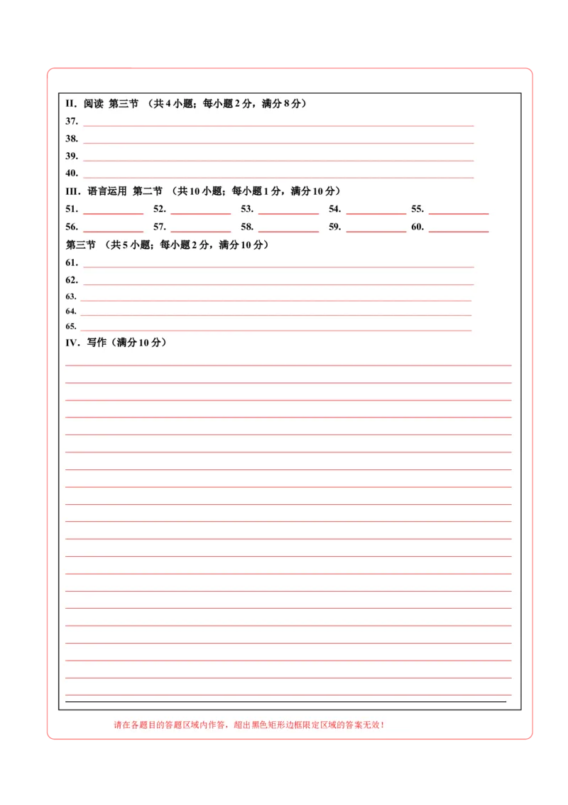 英语（长沙专用）（答题卡）_初中全科电子版试卷练习试题_英语_2024中考模拟题英语(1)_一模_英语（湖南长沙专用，含听力MP3）-2024年中考第一次模拟考试