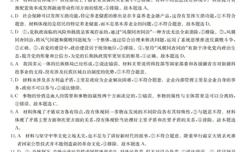 2025-2026学年高三二模考试政治答案_2024-2026高三（6-6月题库）_2026年04月高三试卷_260430山西省三重教育2025-2026学年高三4月二模考试（全科）
