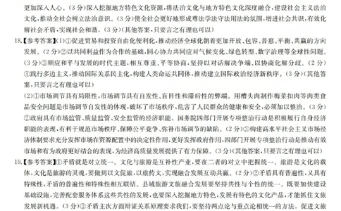 2025-2026学年高三二模考试政治答案_2024-2026高三（6-6月题库）_2026年04月高三试卷_260430山西省三重教育2025-2026学年高三4月二模考试（全科）