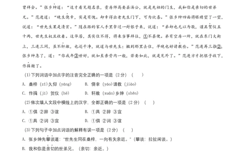 第六单元（A卷&middot;知识通关练）-单元测试九年级语文上册分层训练AB卷（原卷版）_初中全科电子版试卷练习试题_语文_9上初中部编版语文练习、试卷_第4套单元测试