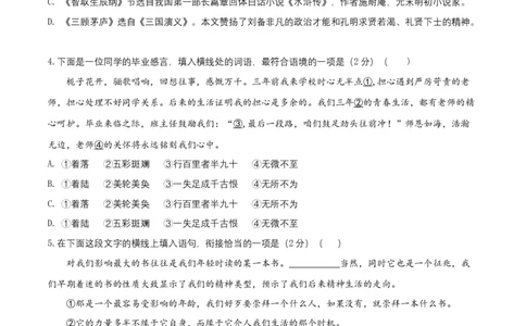 第六单元（A卷&middot;知识通关练）-单元测试九年级语文上册分层训练AB卷（原卷版）_初中全科电子版试卷练习试题_语文_9上初中部编版语文练习、试卷_第4套单元测试