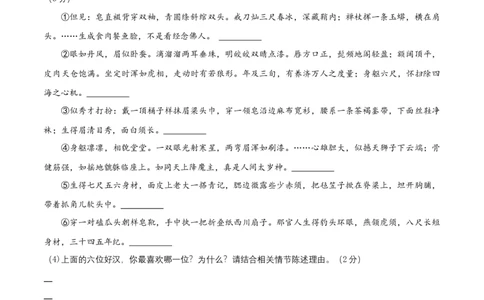 第六单元（A卷&middot;知识通关练）-单元测试九年级语文上册分层训练AB卷（原卷版）_初中全科电子版试卷练习试题_语文_9上初中部编版语文练习、试卷_第4套单元测试