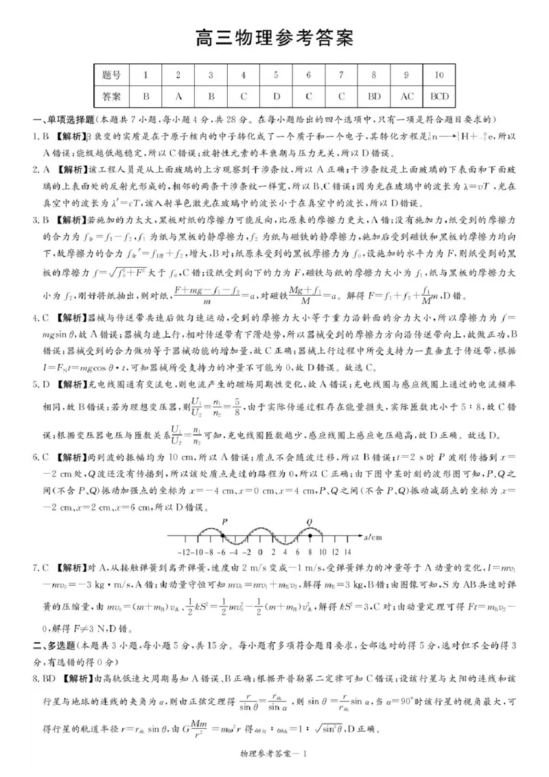 2026届湖南新高考教学教研联盟高三下学期4月第二次（三模）联考物理答案_2024-2026高三（6-6月题库）_2026年04月高三试卷