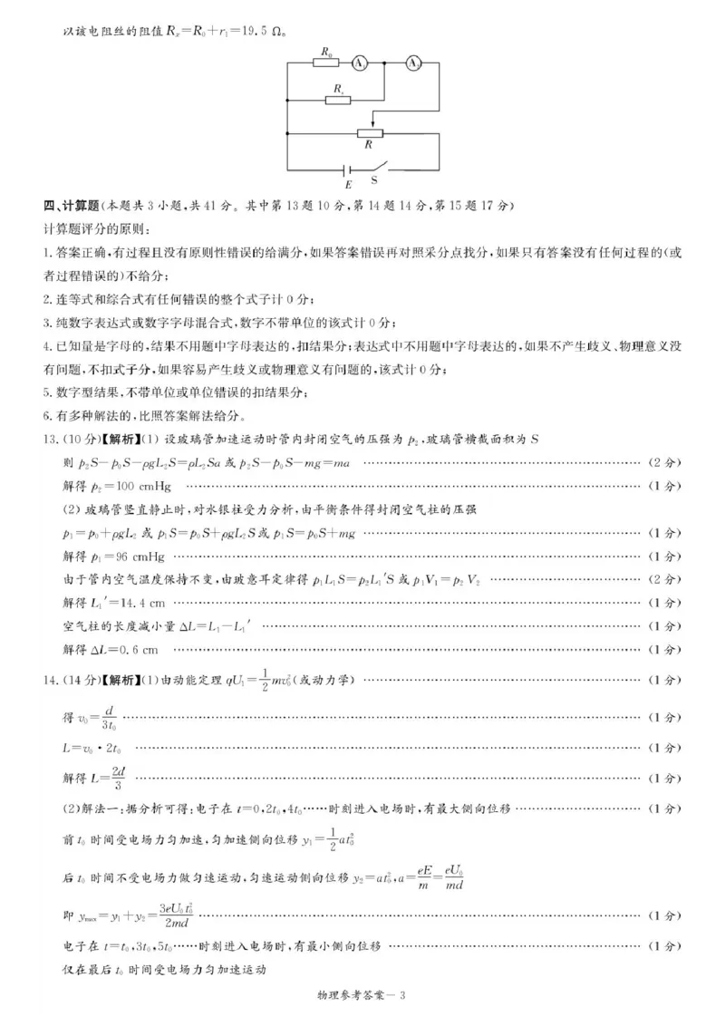 2026届湖南新高考教学教研联盟高三下学期4月第二次（三模）联考物理答案_2024-2026高三（6-6月题库）_2026年04月高三试卷