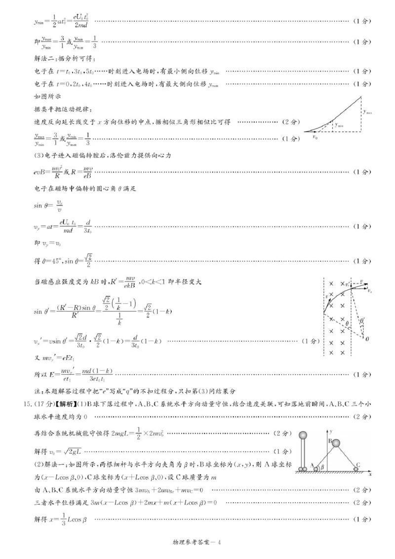 2026届湖南新高考教学教研联盟高三下学期4月第二次（三模）联考物理答案_2024-2026高三（6-6月题库）_2026年04月高三试卷