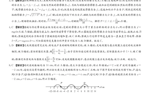 2026届湖南新高考教学教研联盟高三下学期4月第二次（三模）联考物理答案_2024-2026高三（6-6月题库）_2026年04月高三试卷