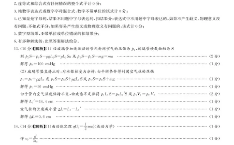 2026届湖南新高考教学教研联盟高三下学期4月第二次（三模）联考物理答案_2024-2026高三（6-6月题库）_2026年04月高三试卷