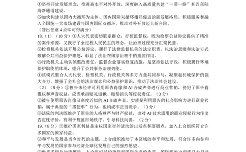 2026年兰州市高三模拟考试政治答案_2024-2026高三（6-6月题库）_2026年03月高三试卷_2603132026届甘肃兰州市下学期高三模拟考试（一模）