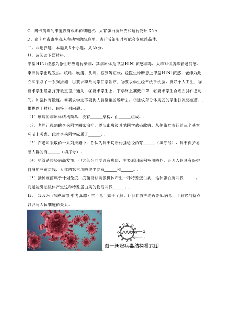 第五单元（第五章）病毒（提分小卷）-（人教版）（原卷版）_初中全科电子版试卷练习试题_生物_生物8上练习_人教生物8年级上单元试卷48份