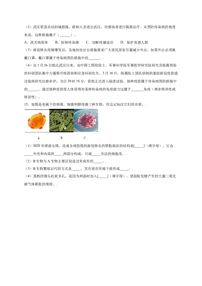 第五单元（第五章）病毒（提分小卷）-（人教版）（原卷版）_初中全科电子版试卷练习试题_生物_生物8上练习_人教生物8年级上单元试卷48份