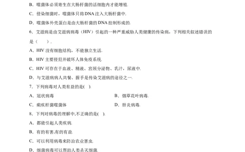 第五单元（第五章）病毒（提分小卷）-（人教版）（原卷版）_初中全科电子版试卷练习试题_生物_生物8上练习_人教生物8年级上单元试卷48份