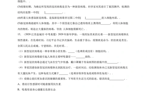 第五单元（第五章）病毒（提分小卷）-（人教版）（原卷版）_初中全科电子版试卷练习试题_生物_生物8上练习_人教生物8年级上单元试卷48份