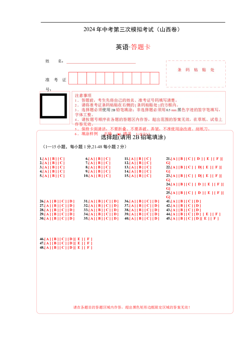 英语（山西卷）（答题卡）_初中全科电子版试卷练习试题_英语_2024中考模拟题英语(1)_三模（36套）_英语（山西卷）