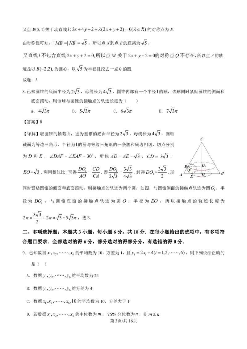 2026届高三揭阳二模数学答案_2024-2026高三（6-6月题库）_2026年04月高三试卷_260428广东省揭阳市2025-2026学年度高三4月教学质量二模（全科）