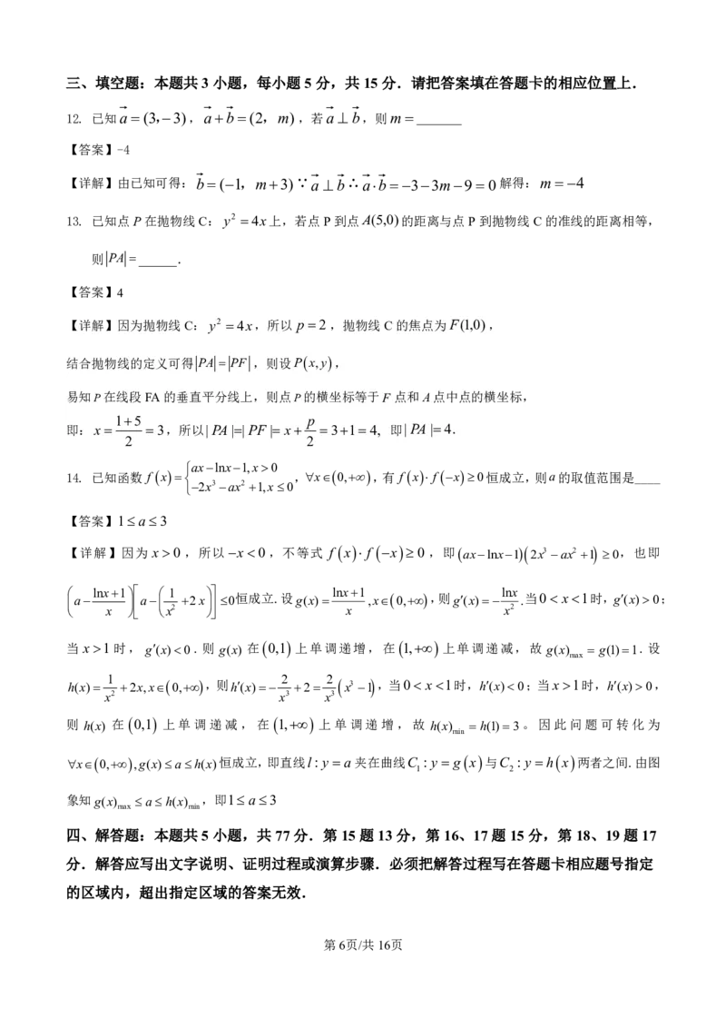 2026届高三揭阳二模数学答案_2024-2026高三（6-6月题库）_2026年04月高三试卷_260428广东省揭阳市2025-2026学年度高三4月教学质量二模（全科）