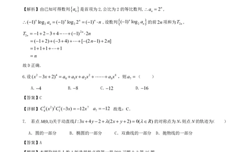 2026届高三揭阳二模数学答案_2024-2026高三（6-6月题库）_2026年04月高三试卷_260428广东省揭阳市2025-2026学年度高三4月教学质量二模（全科）