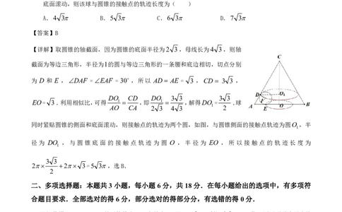 2026届高三揭阳二模数学答案_2024-2026高三（6-6月题库）_2026年04月高三试卷_260428广东省揭阳市2025-2026学年度高三4月教学质量二模（全科）