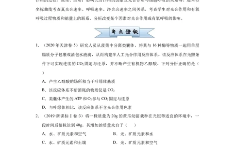 原创2021届小题必练6光合作用、光合作用与细胞呼吸的关系学生版_通用版（老高考）复习资料_2023年复习资料_专项复习_2023《微专题&middot;小练习》&middot;生物_模拟题_2021届小题优练-生物