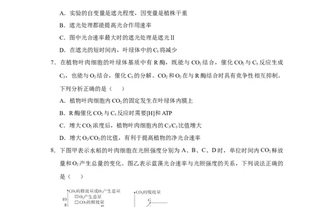 原创2021届小题必练6光合作用、光合作用与细胞呼吸的关系学生版_通用版（老高考）复习资料_2023年复习资料_专项复习_2023《微专题&middot;小练习》&middot;生物_模拟题_2021届小题优练-生物
