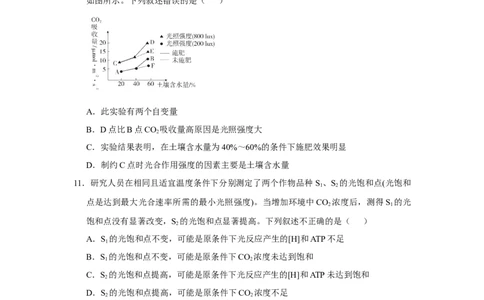 原创2021届小题必练6光合作用、光合作用与细胞呼吸的关系学生版_通用版（老高考）复习资料_2023年复习资料_专项复习_2023《微专题&middot;小练习》&middot;生物_模拟题_2021届小题优练-生物