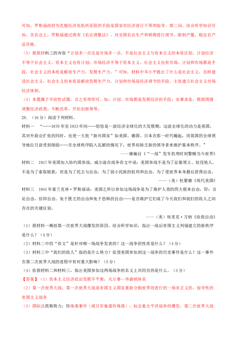 第四单元经济危机与第二次世界大战（A卷）（解析版）_初中全科电子版试卷练习试题_历史_历史人教版9下试卷_部编人教版历史9年级下单元测试07份