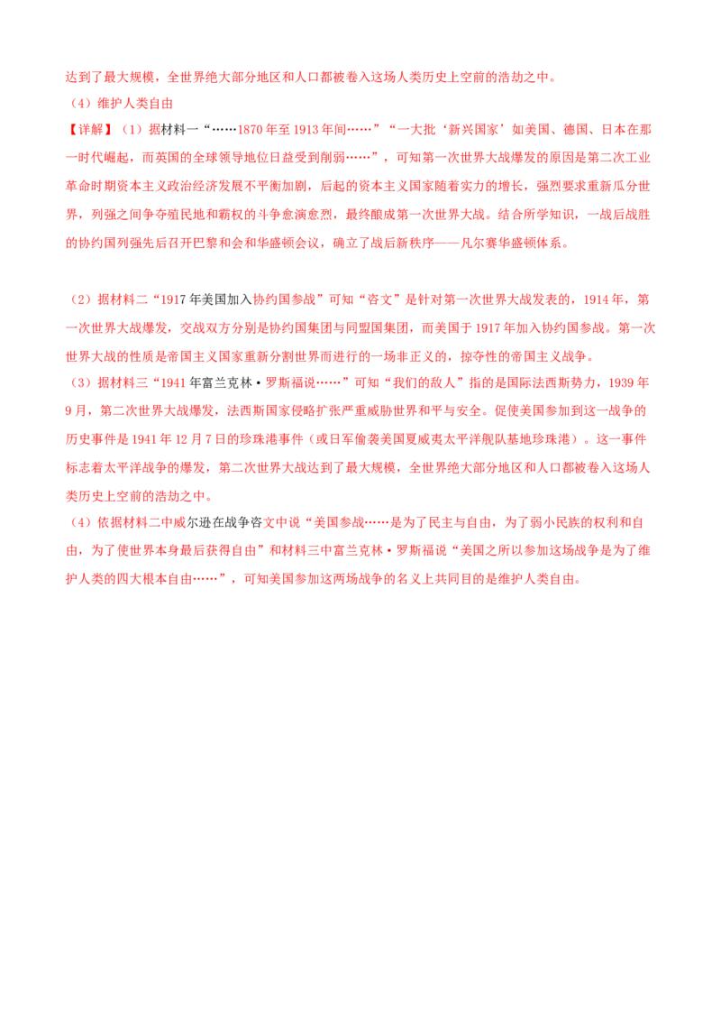 第四单元经济危机与第二次世界大战（A卷）（解析版）_初中全科电子版试卷练习试题_历史_历史人教版9下试卷_部编人教版历史9年级下单元测试07份