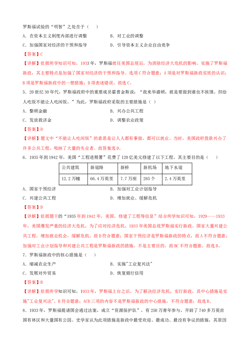 第四单元经济危机与第二次世界大战（A卷）（解析版）_初中全科电子版试卷练习试题_历史_历史人教版9下试卷_部编人教版历史9年级下单元测试07份