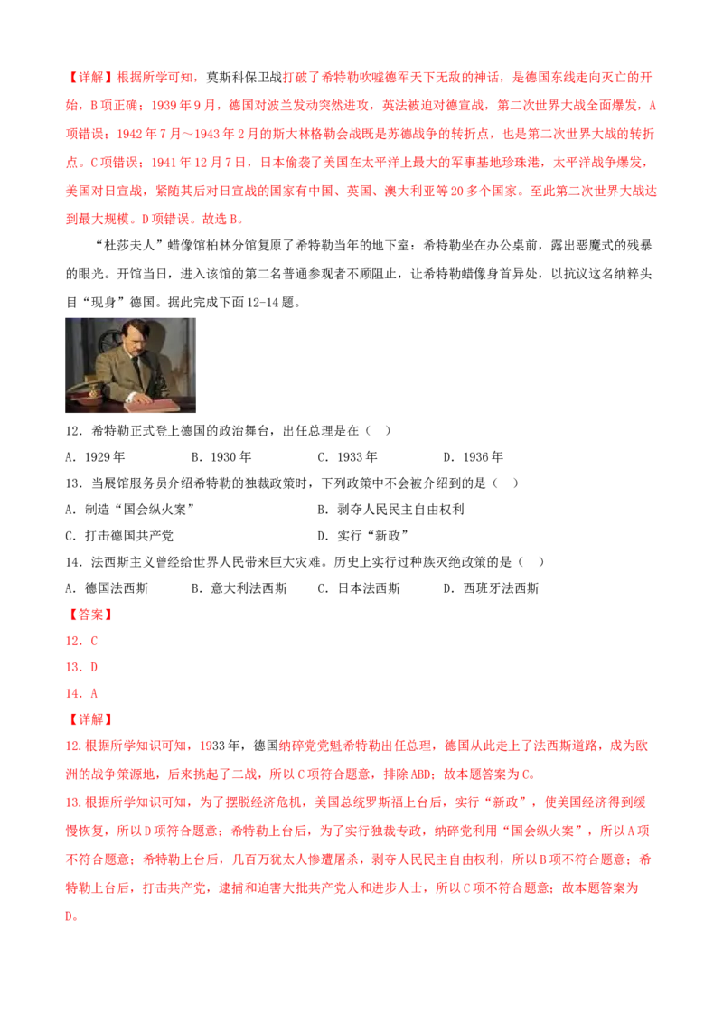 第四单元经济危机与第二次世界大战（A卷）（解析版）_初中全科电子版试卷练习试题_历史_历史人教版9下试卷_部编人教版历史9年级下单元测试07份