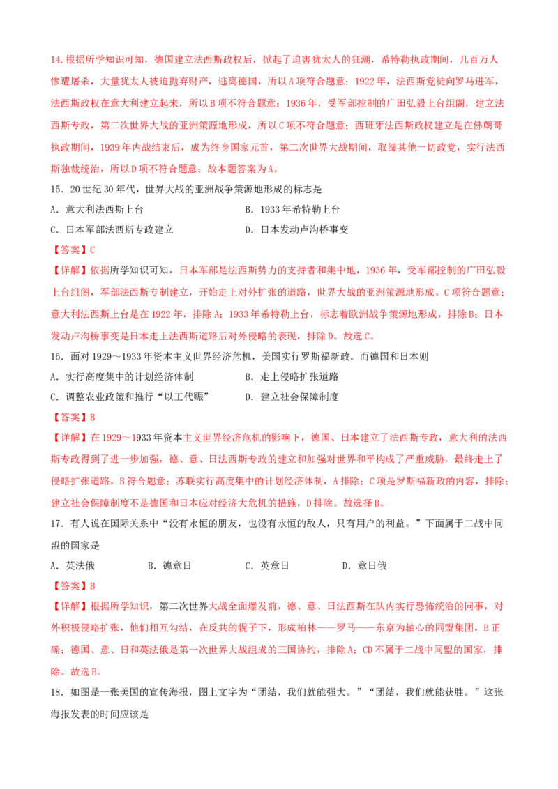 第四单元经济危机与第二次世界大战（A卷）（解析版）_初中全科电子版试卷练习试题_历史_历史人教版9下试卷_部编人教版历史9年级下单元测试07份