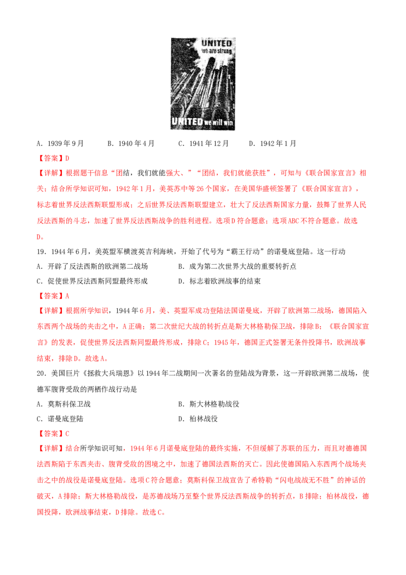 第四单元经济危机与第二次世界大战（A卷）（解析版）_初中全科电子版试卷练习试题_历史_历史人教版9下试卷_部编人教版历史9年级下单元测试07份