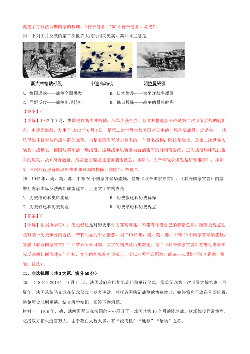 第四单元经济危机与第二次世界大战（A卷）（解析版）_初中全科电子版试卷练习试题_历史_历史人教版9下试卷_部编人教版历史9年级下单元测试07份
