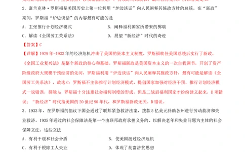 第四单元经济危机与第二次世界大战（A卷）（解析版）_初中全科电子版试卷练习试题_历史_历史人教版9下试卷_部编人教版历史9年级下单元测试07份